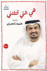 She's the one who killed me